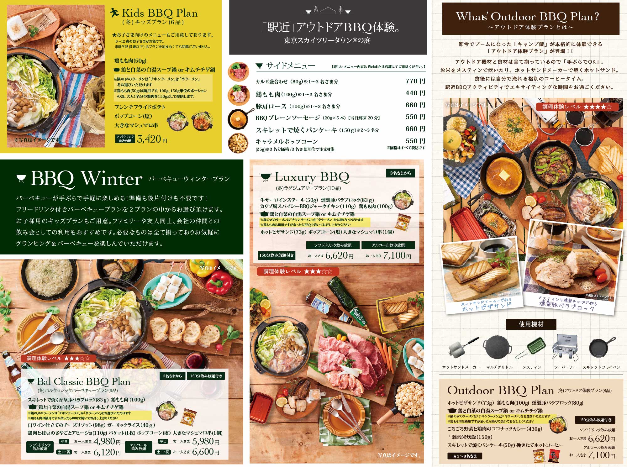 バーベキュープラン