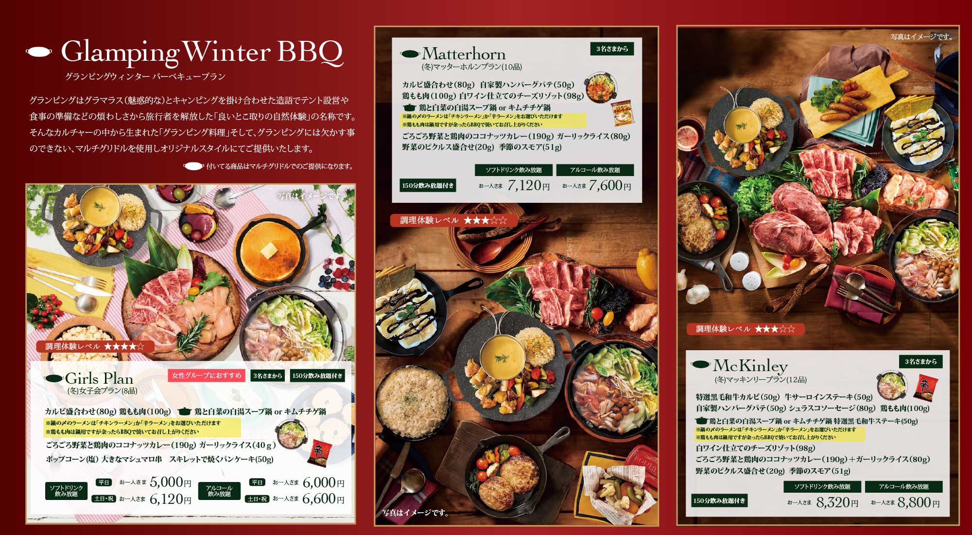 グランピングバーベキュープラン