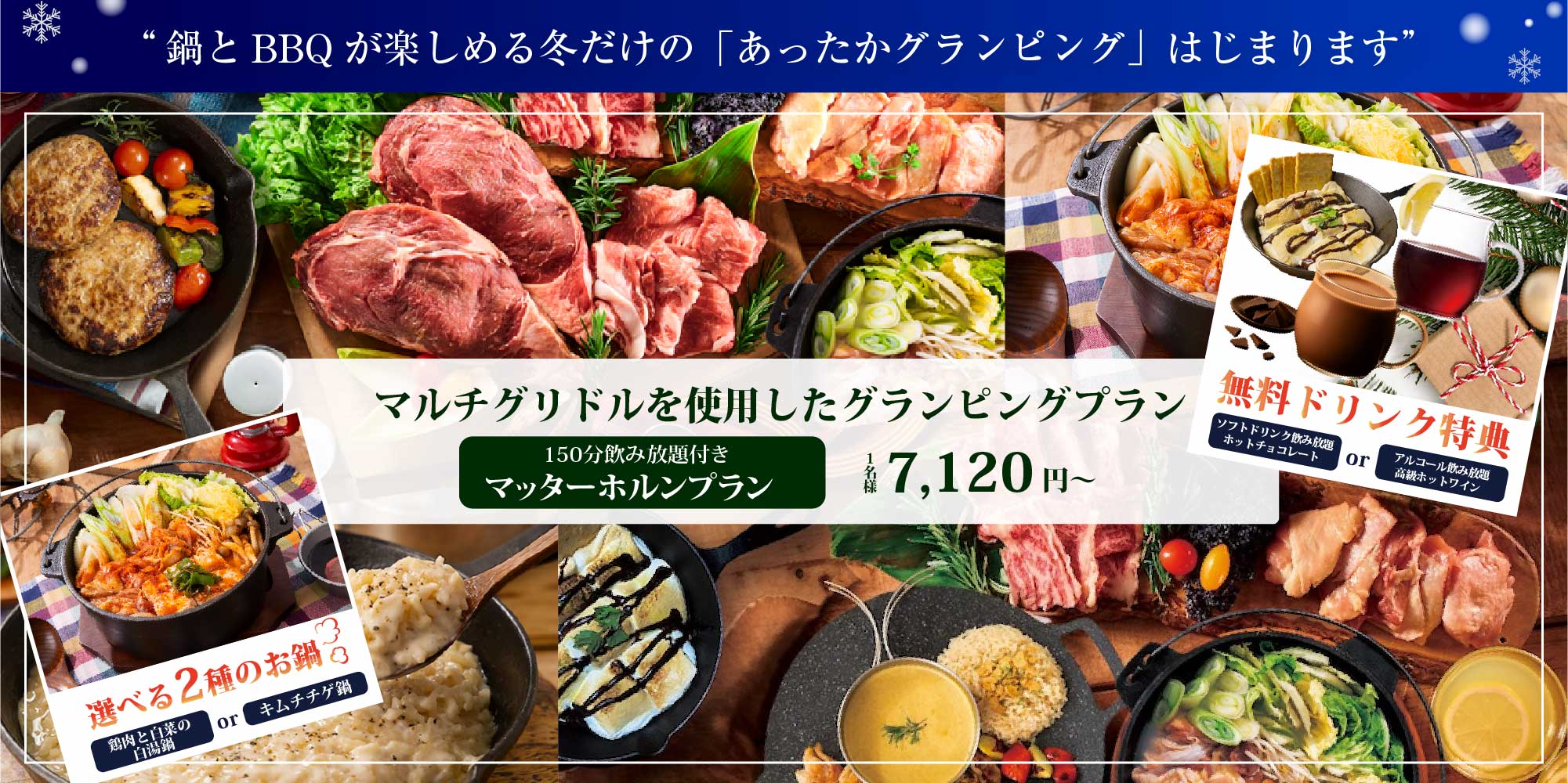 マルチグリドルを使用したグランピングプランをお楽しみください