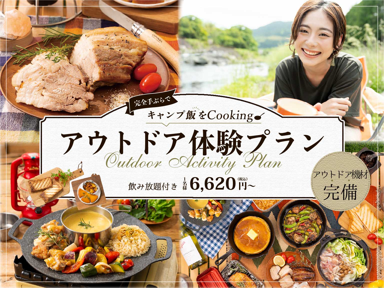 東京スカイツリータウン®の庭〜BBQ＆グランピング〜